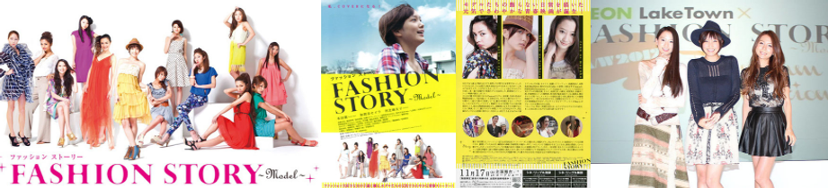 FASHION STORY 関連画像2