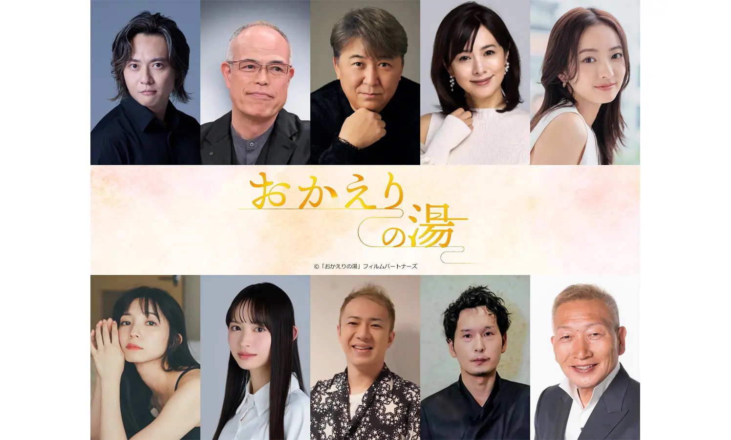 おかえりの湯 関連画像2